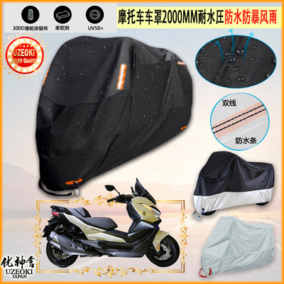 适用VOGE无极SR4 MAX LC 350T 5摩托车车罩车衣防晒防雨隔热雨衣