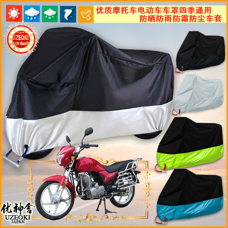 适用豪爵 DM150ES HJ150-23C摩托车衣雨棚车罩防晒牛津布防尘雨布