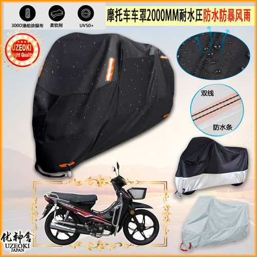 适用力帆 智慧星 lf110 7t牛津布摩托车罩车衣防晒隔热防雨棚雨衣