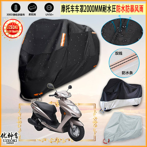 适用雅马哈Yamaha赛鹰CYGNUSGT摩托车罩Augur155车衣防晒防尘防雨