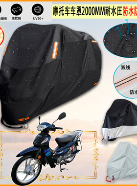 适用洛嘉 LJ125 28D摩托车罩车衣防晒布防雨棚蓬隔热遮阳挡牛津布
