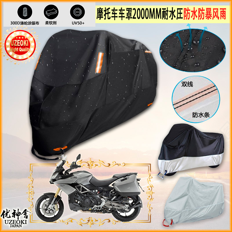 适用阿普利亚Caponord 1200摩托车罩Mana850车衣防晒尘布防雨加厚