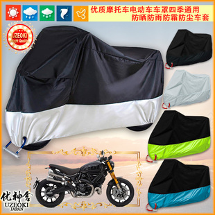 适用杜卡迪Ducati Scrambler 1100Sport PRO牛津布摩托车罩防尘套