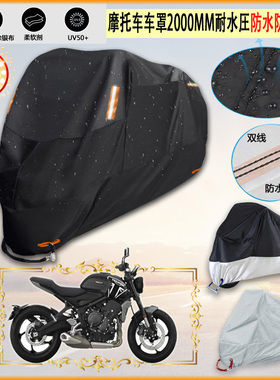 适用Triumph TRIDENT 660摩托车衣车罩车套防雨防尘布防雨棚加厚