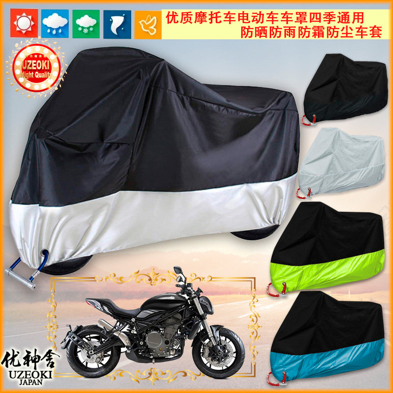 适用贝纳利benelli2sbj750gs摩托车衣雨棚车罩防晒牛津布防尘雨布