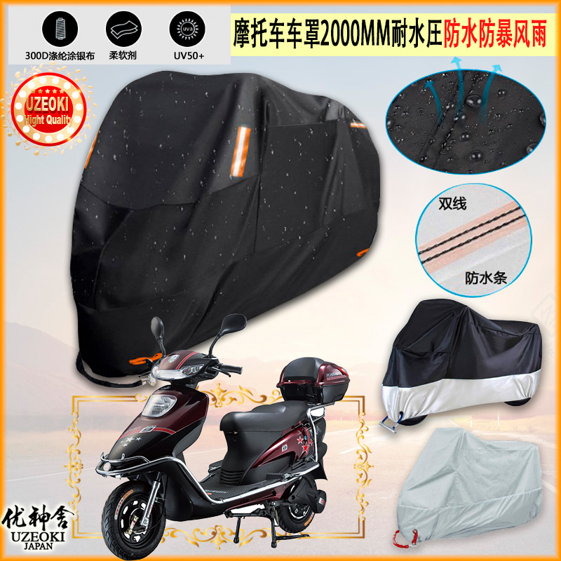适用可人 加长小中沙二代牛津布摩托车衣防雨篷防晒防风防尘雨布