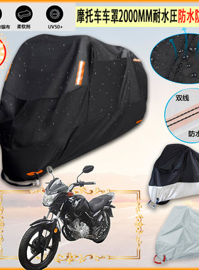 适用豪达 HD1503B摩托车罩车衣防晒布防雨棚蓬隔热遮阳挡牛津布