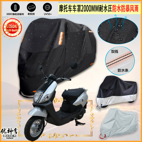 适用五羊 本田 WH1200DT D牛津布摩托车衣防雨篷防晒防风防尘雨布