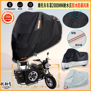 适用银钢 十字架yg150b 22 边三轮车摩托车罩车衣隔热防晒防雨棚