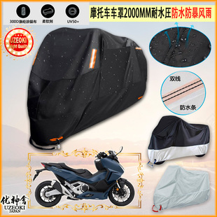 适用本田DreamWing NSS750牛津布摩托车罩ADV350车衣防晒布防雨棚