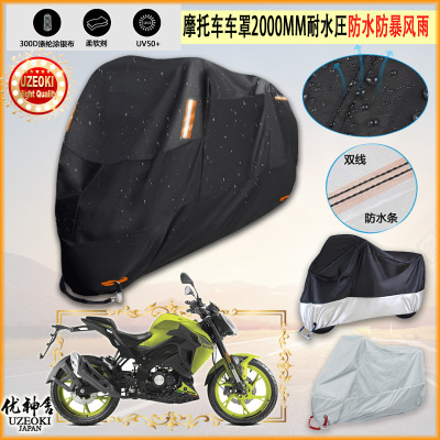 适用Benelli 150S摩托车罩车衣防晒布防雨棚蓬隔热遮阳挡牛津布