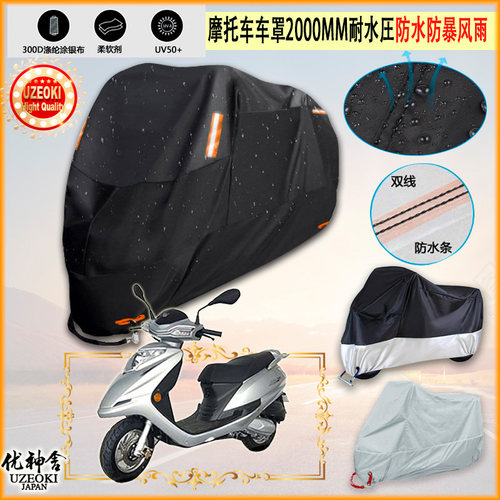 适用钱江 QJ100T 17C摩托车罩车衣防晒防尘布防雨棚加厚遮阳罩