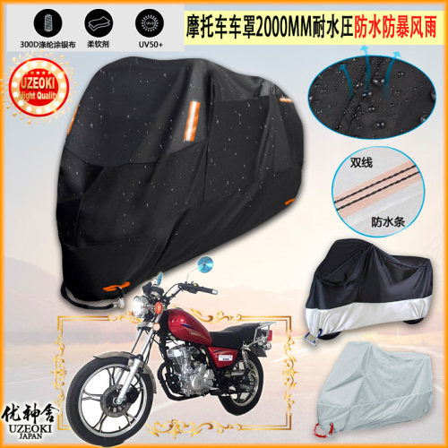适用银钢yg125 11b摩托车罩车衣防晒布防雨棚蓬隔热遮阳挡牛津布