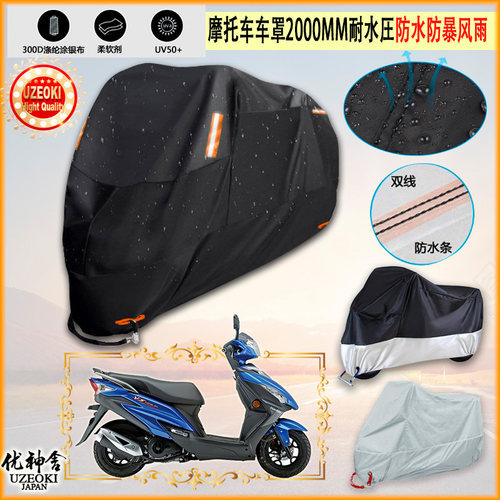 适用豪爵铃木VS125EHJ125T22A摩托车罩车衣防晒防尘布防雨棚加厚
