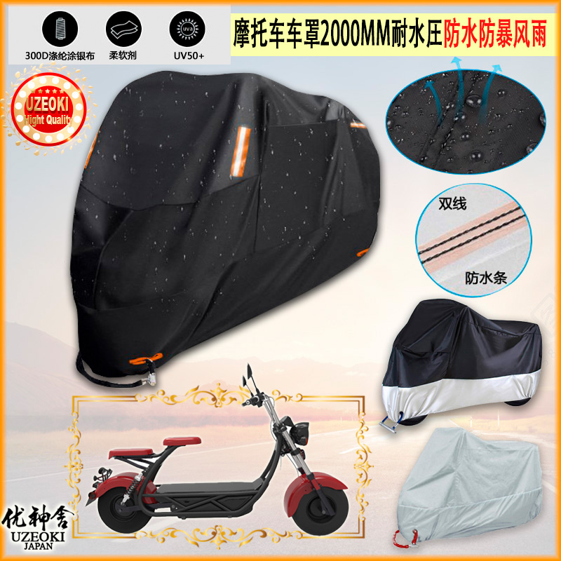 适用颢晨 HS1200DT A 2021牛津布摩托车罩车衣防晒隔热防雨棚雨衣