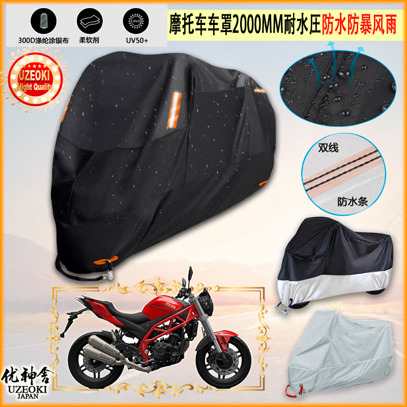 适用赛科龙 RZ3S ZS400GS 尊享版 2020摩托车车罩车衣防雨罩防晒