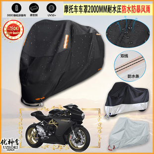 适用MV Agusta Superveloce 800摩托车罩衣防晒防尘布防雨棚加厚
