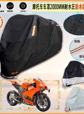 适用KTM RC8C 2021 2021摩托车罩车衣防雨棚牛津布雨衣防晒隔热挡