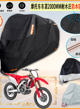 适用本田HondaCRF250R摩托车衣车罩车套防雨防尘布防雨棚加厚防雨