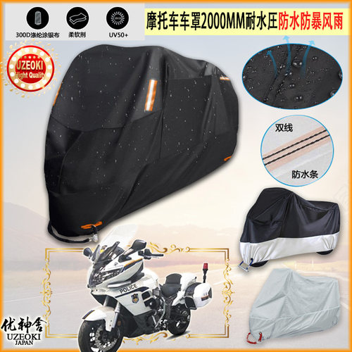 适用Benelli BJ1200J摩托车衣车罩车套防雨防尘布防雨棚加厚防雨