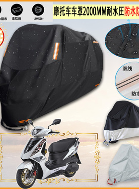 适用PGO TIGRA 150 ABS摩托车衣车罩车套防雨防尘布防雨棚加厚