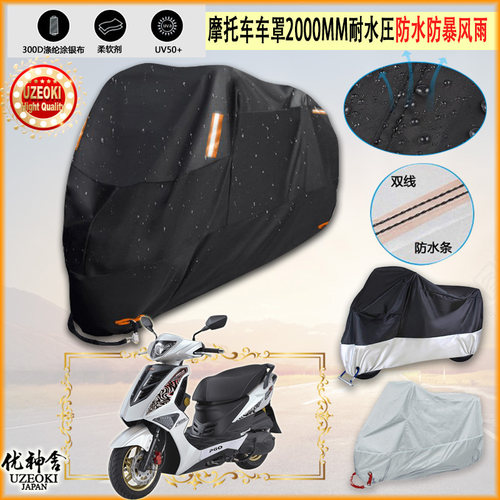 适用PGO TIGRA 150 ABS摩托车衣车罩车套防雨防尘布防雨棚加厚