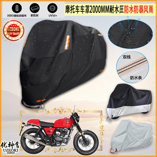 适用BRIXTON CAFE RACER 150i摩托车车罩车衣防晒防雨罩隔热雨衣