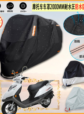 适用望龙 喜之星 WL125T 23摩托车罩车衣防晒防尘布防雨棚加厚