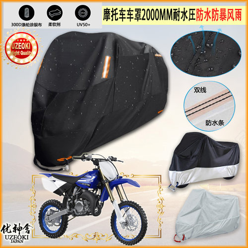 适用Yamaha YZ85摩托车罩车衣防晒布防雨棚蓬隔热遮阳挡牛津布