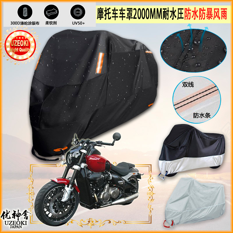 适用雷卡迪 lkd650 3牛津布摩托车罩车衣防晒隔热防雨棚雨衣