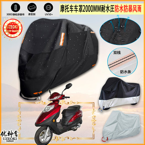 适用金翌 JY125T 8D摩托车罩车衣防晒布防雨棚蓬隔热遮阳挡牛津布