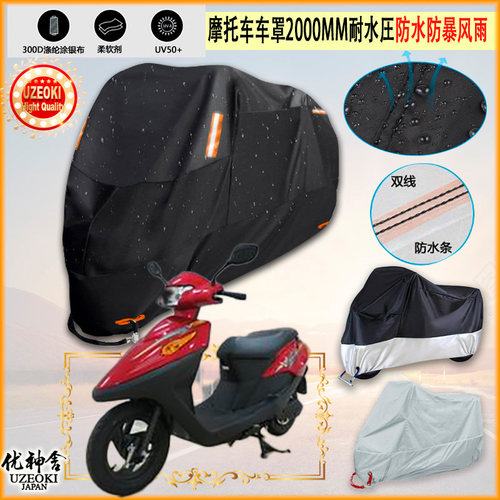 适用五羊 本田 WH1200DT B牛津布摩托车衣防雨篷防晒防风防尘雨布