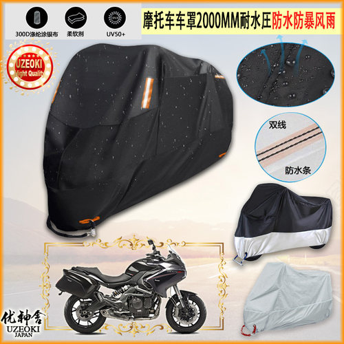 适用Benelli BN 600 GT摩托车衣车罩车套防雨防尘布防雨棚加厚