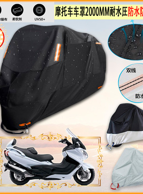 适用铃木Burgman 650 Executive摩托车罩衣防晒防尘布防雨棚加厚