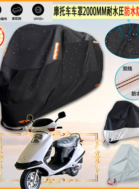 适用佛斯弟 FT125T 3D摩托车罩车衣防雨棚牛津布雨衣防晒隔热挡