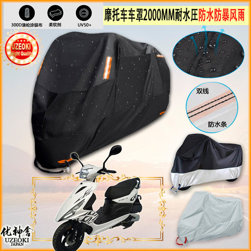 适用晶鹰 jy125t 7h摩托车罩车衣防晒布防雨棚蓬隔热遮阳挡牛津布