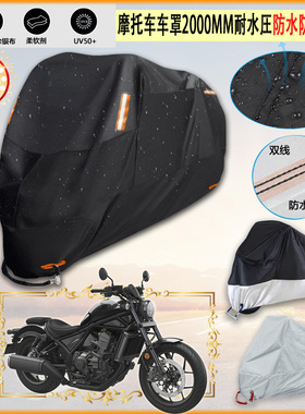 适用本田Rebel 1100摩托车罩250车衣防雨棚125牛津布300防晒隔热