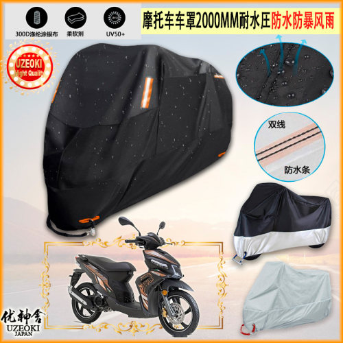 适用钱江星悦vz125 i摩托车罩衣防雨棚QJIANG BG200防晒布隔热挡