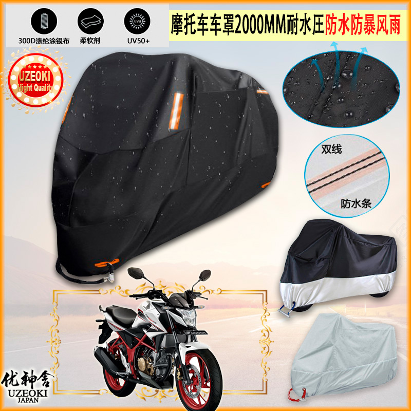 适用本田 Honda CB150R摩托车罩车衣防雨棚牛津布雨衣防晒隔热挡