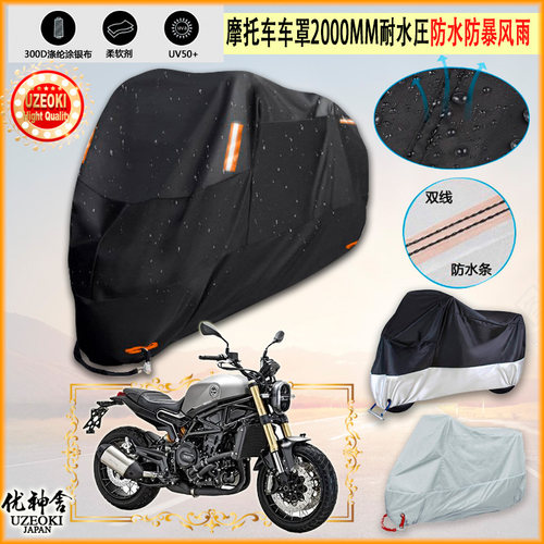 适用贝纳利Benelli幼狮800Leoncino800摩托车罩250车衣牛津布加厚