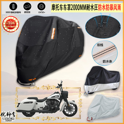 适用Indian Springfield Dark Horse 9800摩托车车罩车衣防晒防雨