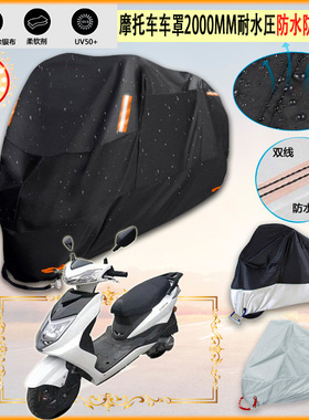 适用洛嘉lj125t 29摩托车罩车衣防晒布防雨棚蓬隔热遮阳挡牛津布
