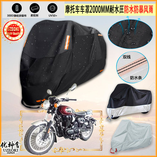 适用贝纳利 Benelli帝国imperiale400 BJ400 8牛津布摩托车罩车衣