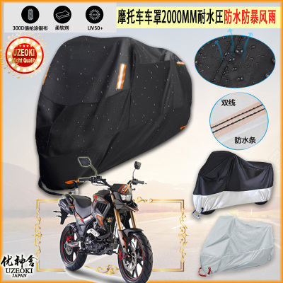 适用CMC Tekken 250摩托车罩车衣防晒布防雨棚蓬隔热遮阳挡牛津布