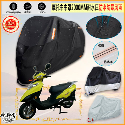 适用铃隆ll125t 6s摩托车罩车衣防水雨防晒加厚牛津布防尘罩耐用