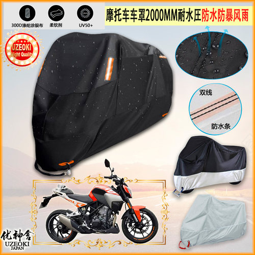 适用凯越 Cobra 321RR ZF300 2 刀锋版 2021摩托车车罩车衣防晒雨