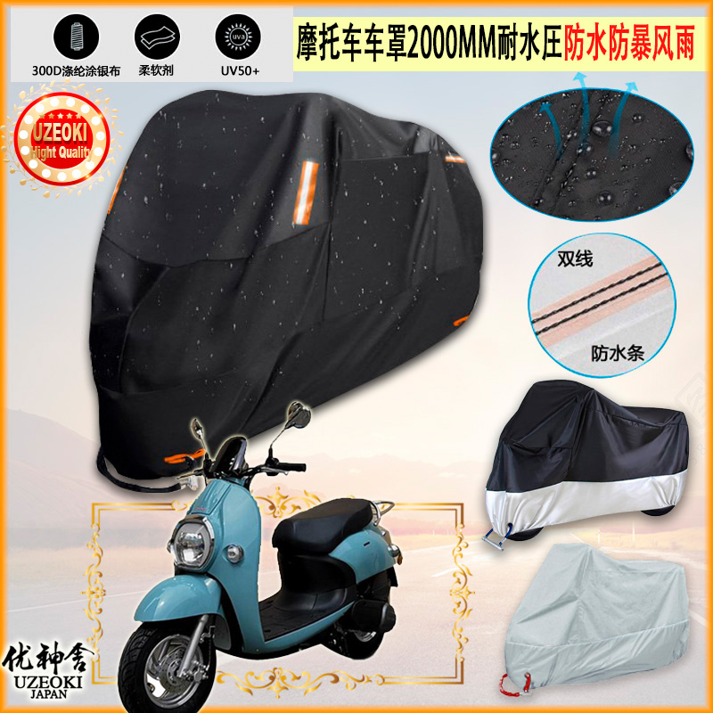 适用超鹰 CY125T 21C 2020牛津布摩托车罩车衣防晒隔热防雨棚雨衣