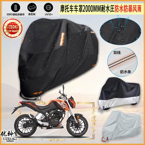 适用DEMAK DART DXT 250牛津布摩托车罩车衣防晒隔热防雨棚雨衣