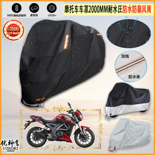 适用Benelli 小黄龙TNT25 BJ250 15A摩托车罩车衣隔热防晒防雨棚