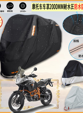 适用KTM 1190 Adventure R牛津布摩托车罩车衣防晒隔热防雨棚雨衣